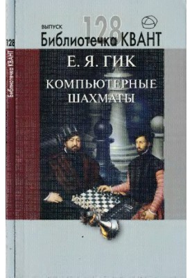 Computer chess