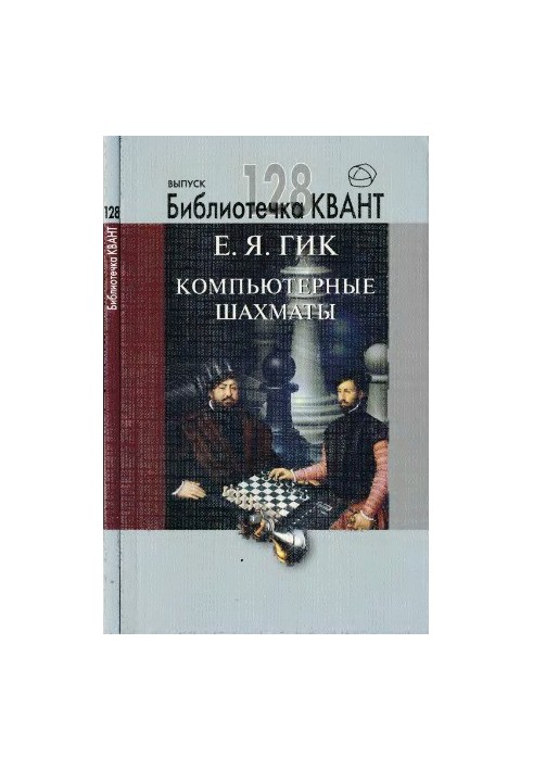 Computer chess