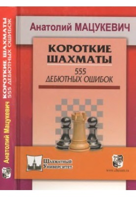 Short Chess