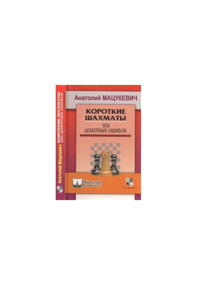 Short Chess