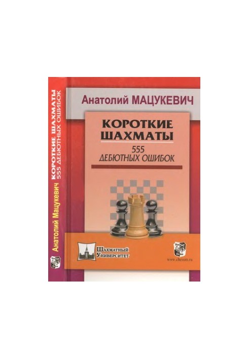 Short Chess