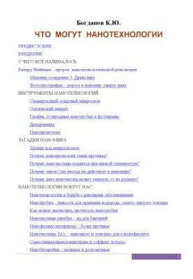 What Nanotechnology Can Do