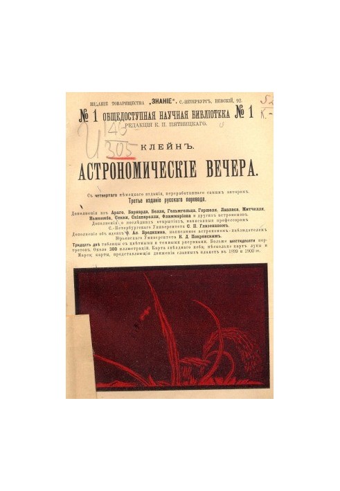 Astronomical evenings