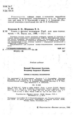 Chemistry and Physics of Polymers