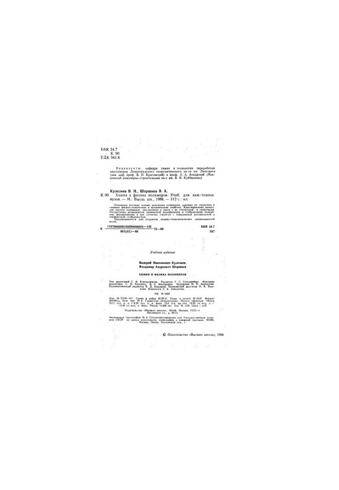 Chemistry and Physics of Polymers