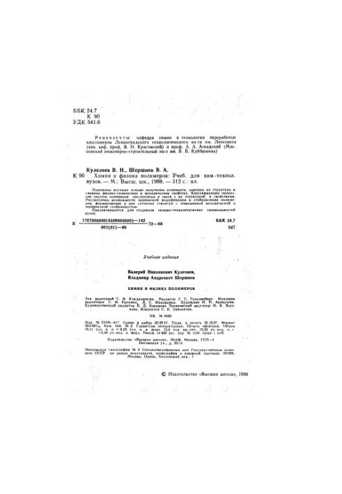 Chemistry and Physics of Polymers
