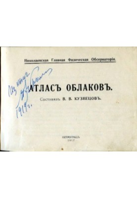 Атлас хмар