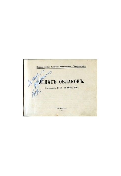 Атлас хмар
