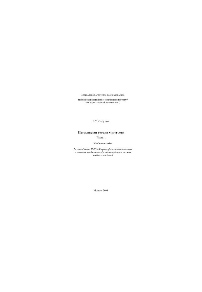 Applied theory of elasticity in 2 parts. Part 1