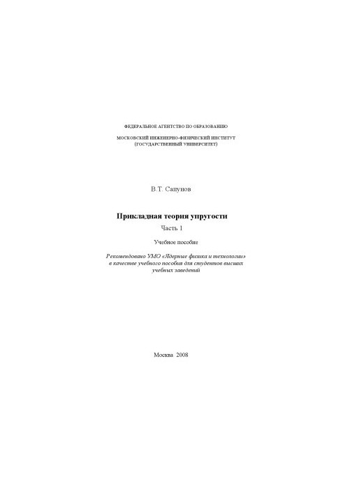 Applied theory of elasticity in 2 parts. Part 1