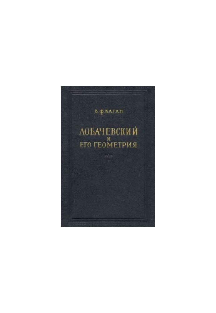 Lobachevsky and his geometry