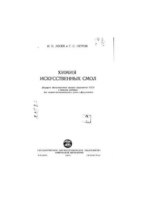 Chemistry of artificial resins