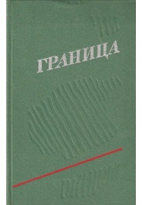 Border