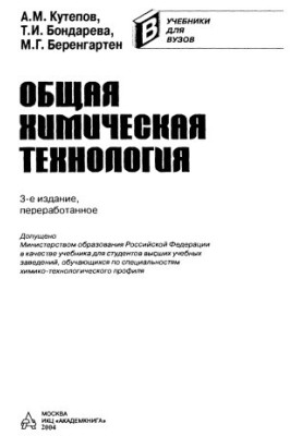 Общая химическая технология.