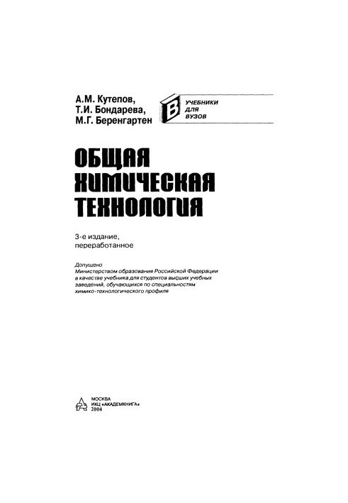 Общая химическая технология.