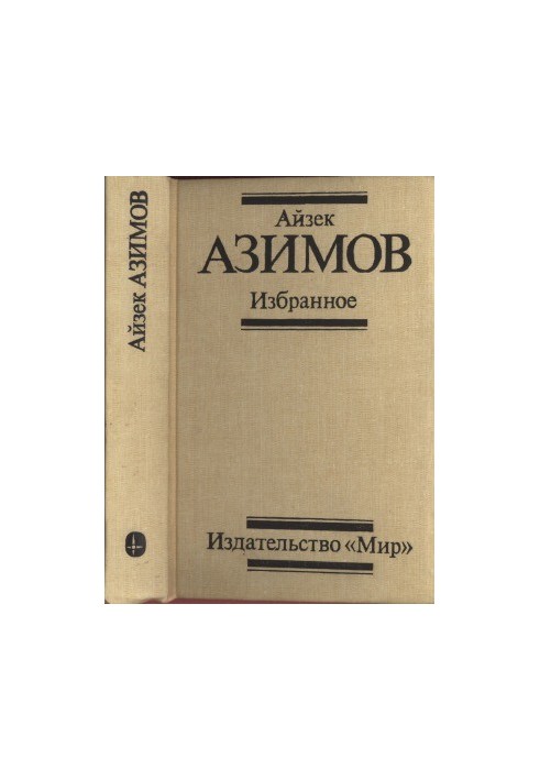 Isaac Asimov. Favorites