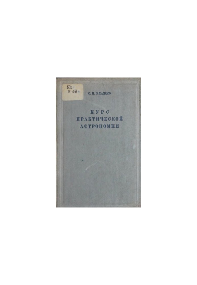 Course of Practical Astronomy