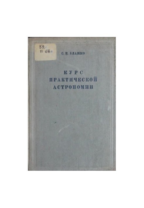 Course of Practical Astronomy