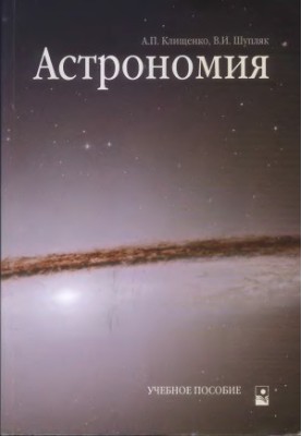 Astronomy