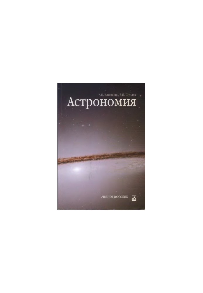 Astronomy