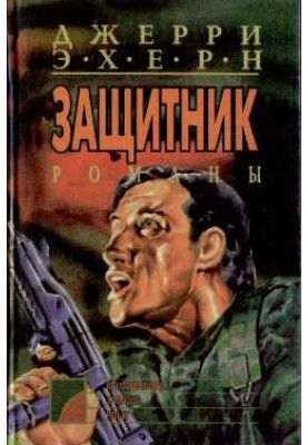 Пастка