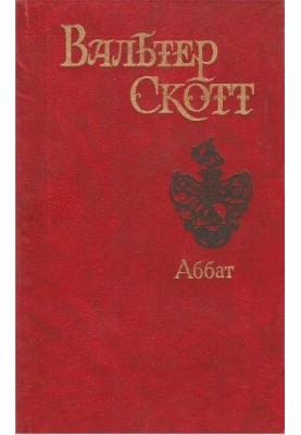 Настоятель