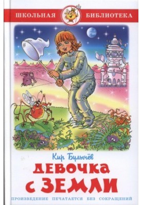 Girl from Earth