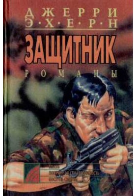 Зневажена справедливість