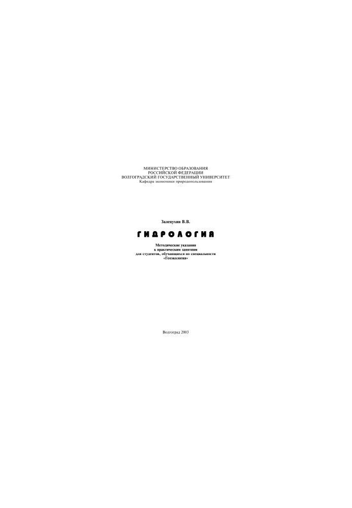 Hydrology