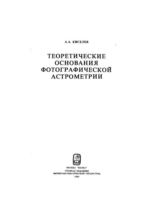 Theoretical Foundations of Photographic Astrometry