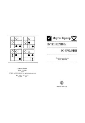 Путешествие во времени
