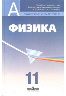 Physics 11