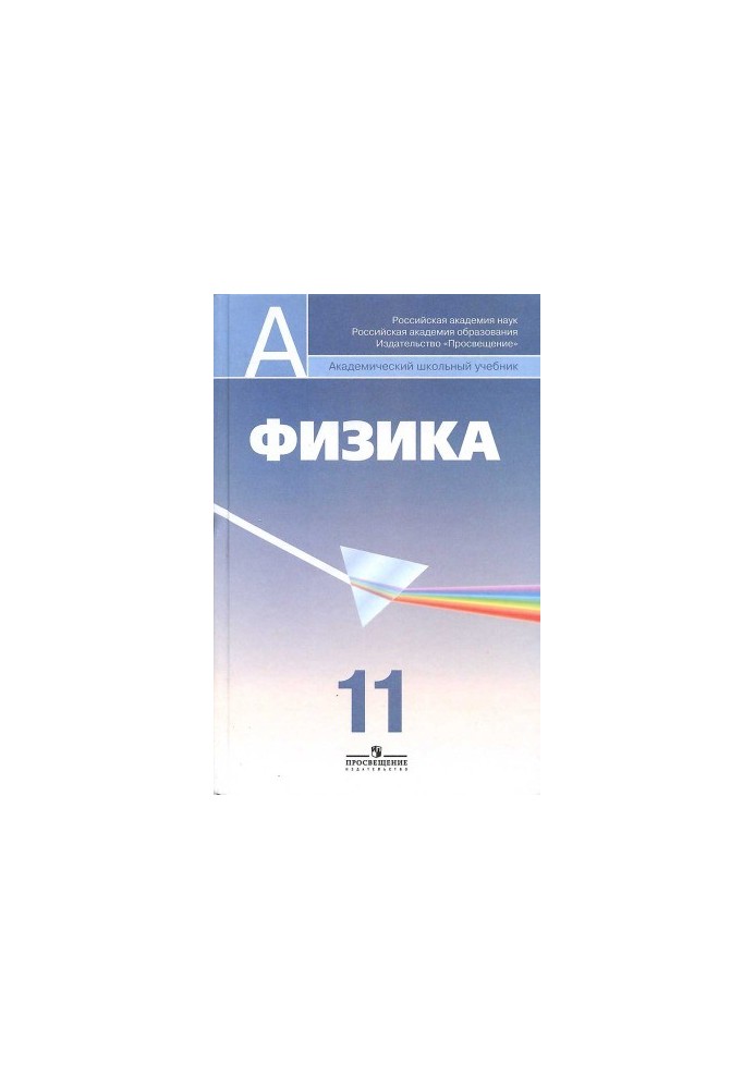 Physics 11