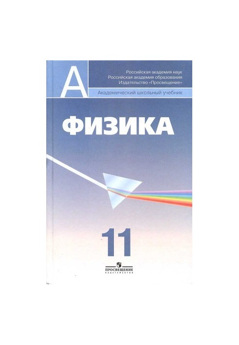 Physics 11