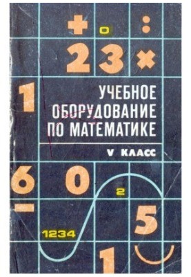 Training equipment in mathematics - V class