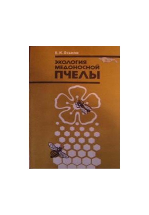 Экология медоносной пчелы