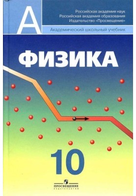 Physics 10