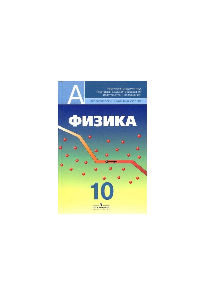 Physics 10