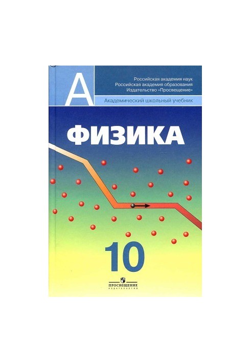Physics 10