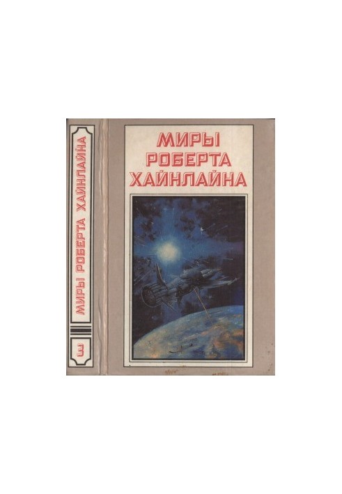 Тунель у небі. Зоряний десант