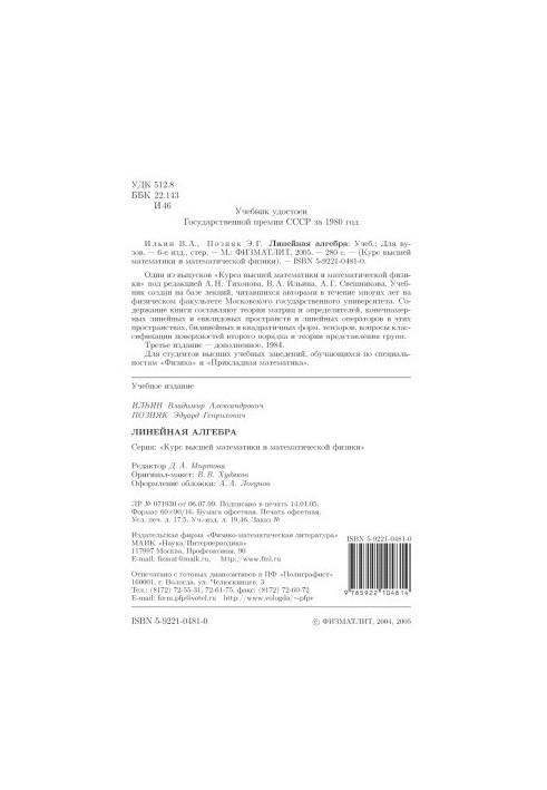 Линейная алгебра. 6-е издание