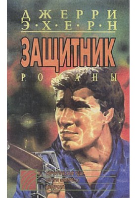 Диверсант