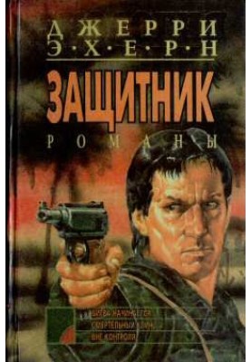 Поза контролем