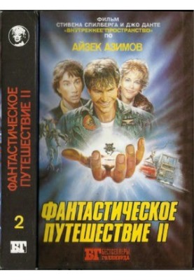 Fantastic Journey II