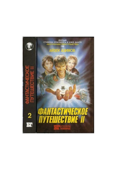 Fantastic Journey II