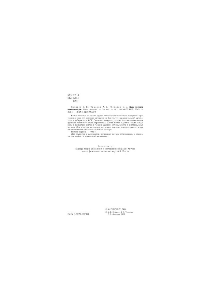 Course of optimization methods