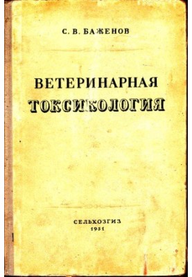 Veterinary Toxicology