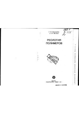 Polymer rheology