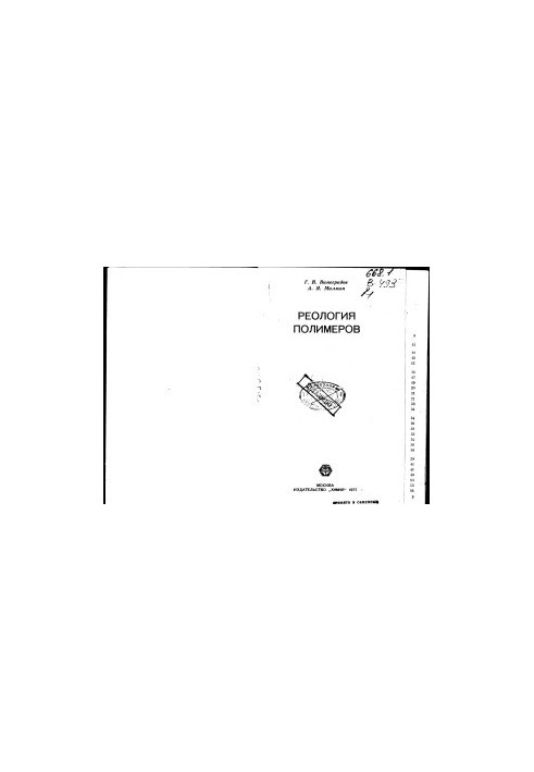 Polymer rheology