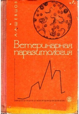 Veterinary Parasitology